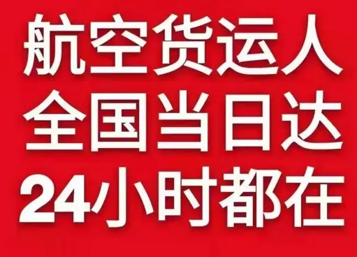 北戴河航空物流货物、航空货运:物流行业各岗位招聘